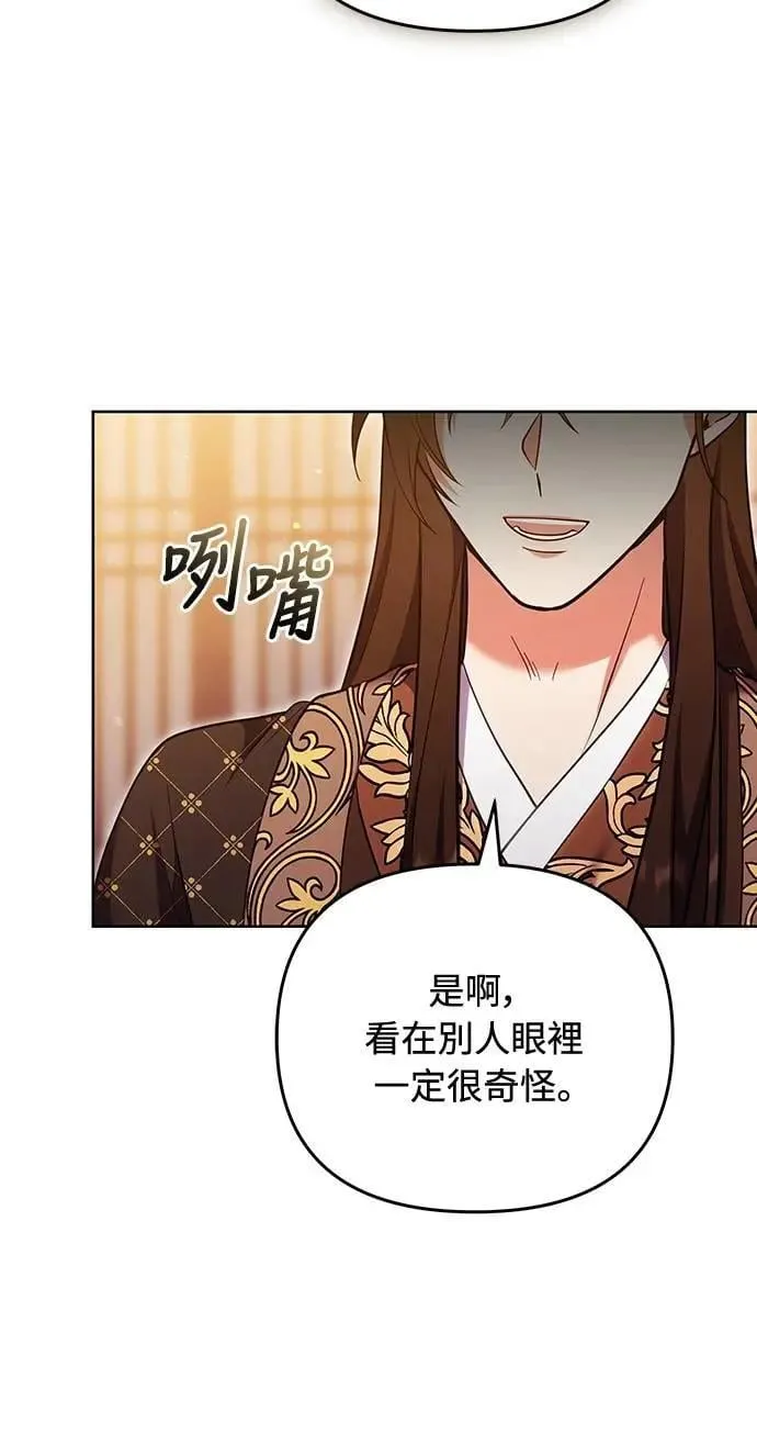 第104话 皇帝与皇后的交易 第52页