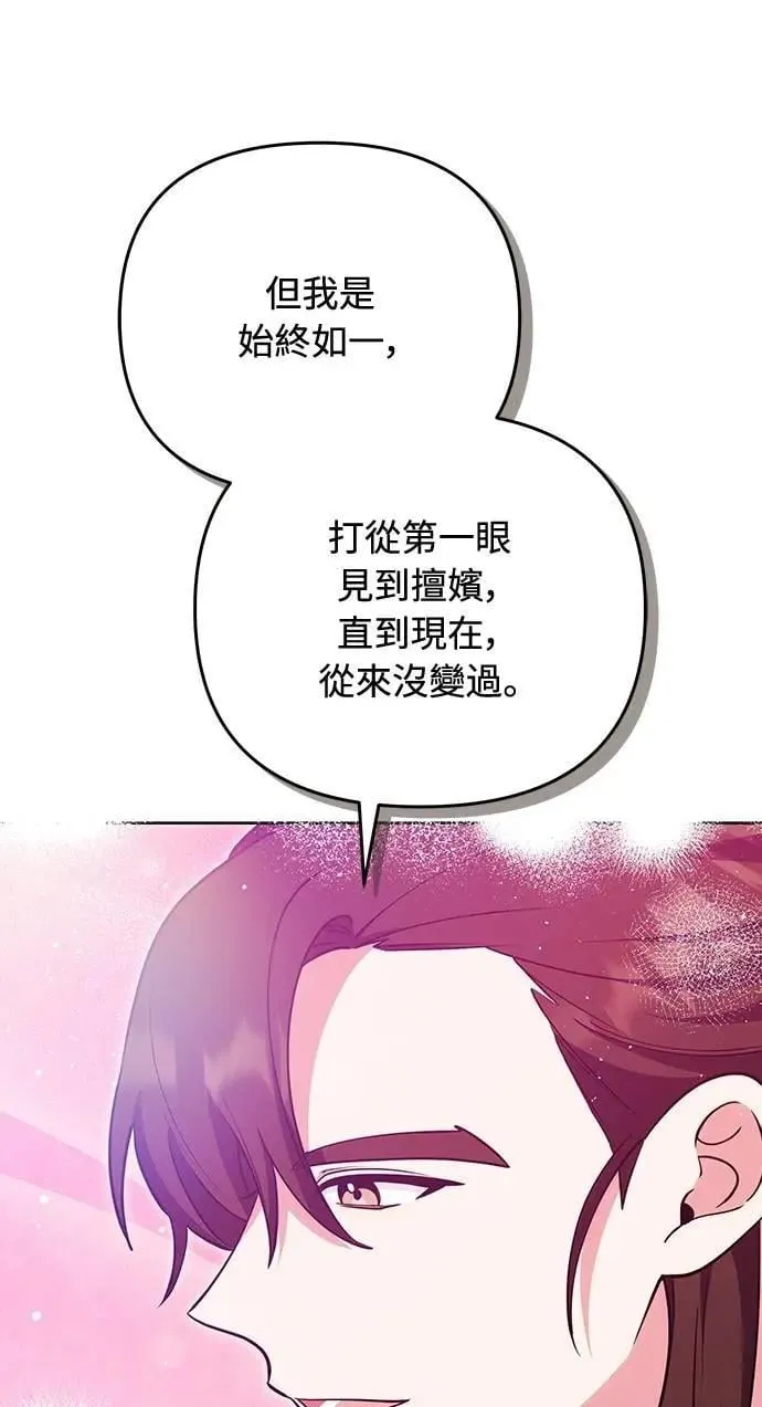 第104话 皇帝与皇后的交易 第53页