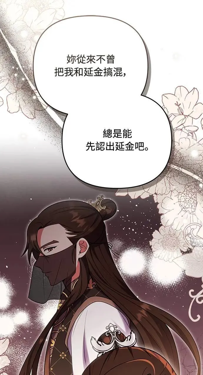 第104话 皇帝与皇后的交易 第58页