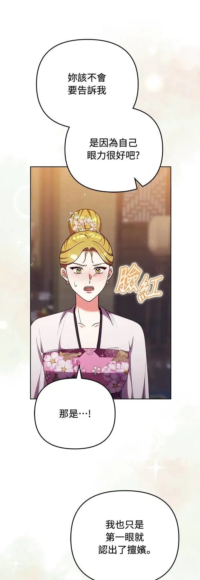 第104话 皇帝与皇后的交易 第60页