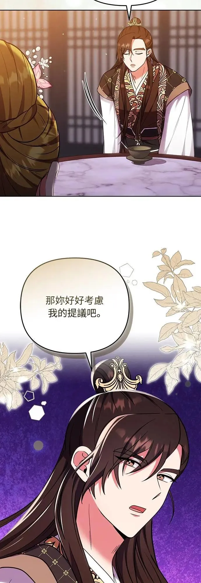 第104话 皇帝与皇后的交易 第61页