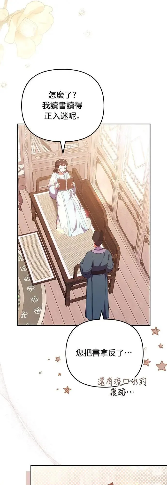 第105话 你疯了吗!? 第3页