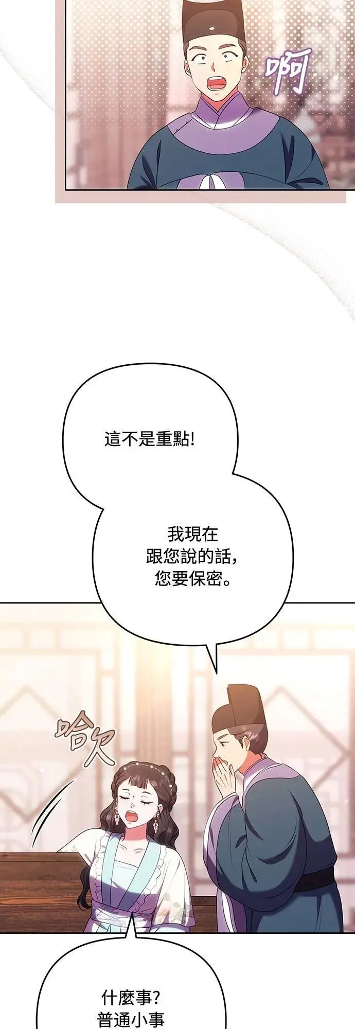 第105话 你疯了吗!? 第4页