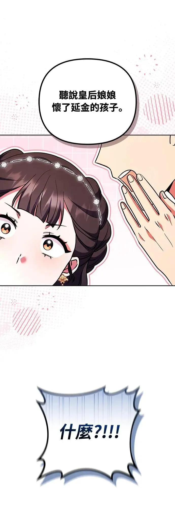 第105话 你疯了吗!? 第6页