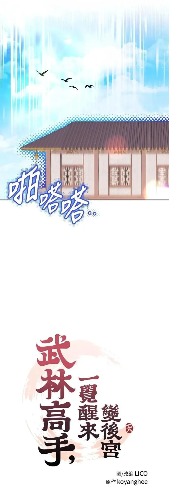 第105话 你疯了吗!? 第7页
