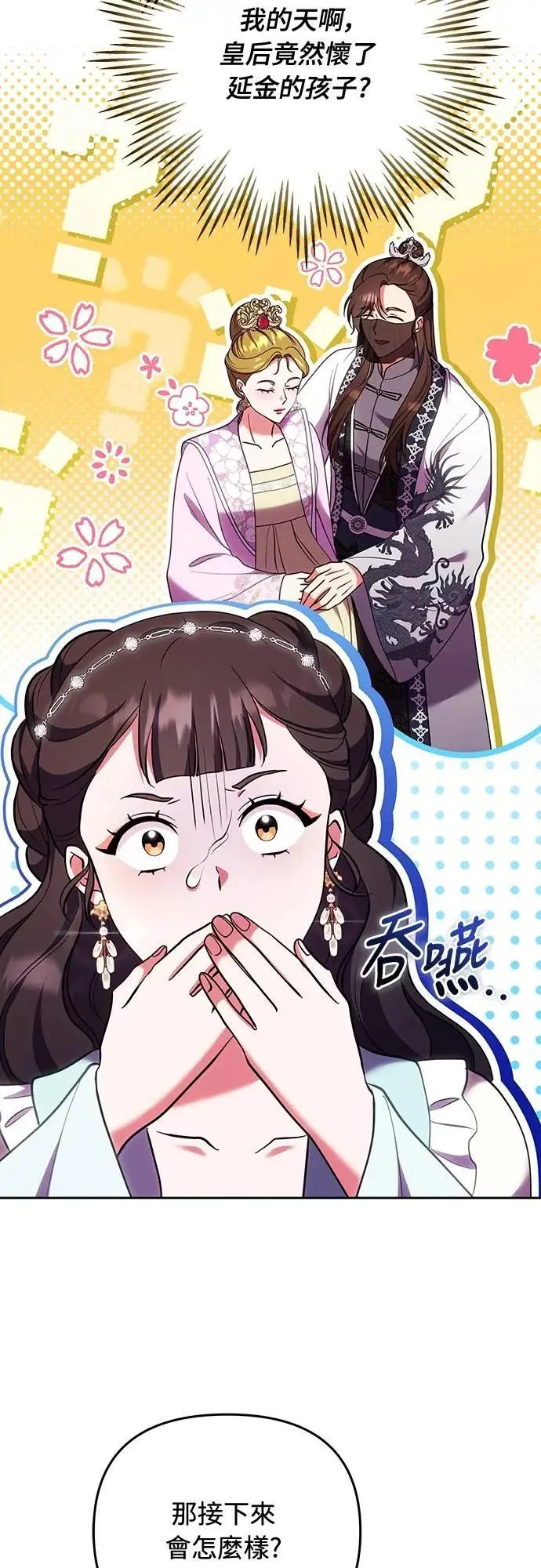第105话 你疯了吗!? 第9页