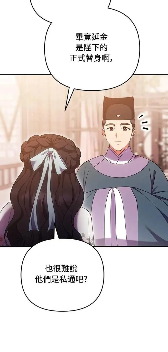 第105话 你疯了吗!? 第10页