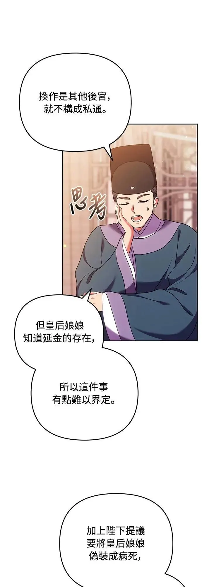第105话 你疯了吗!? 第11页