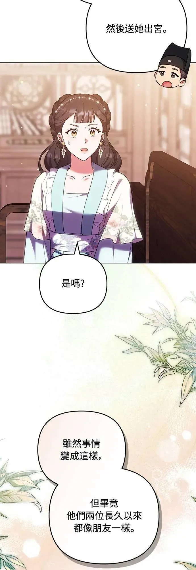 第105话 你疯了吗!? 第12页