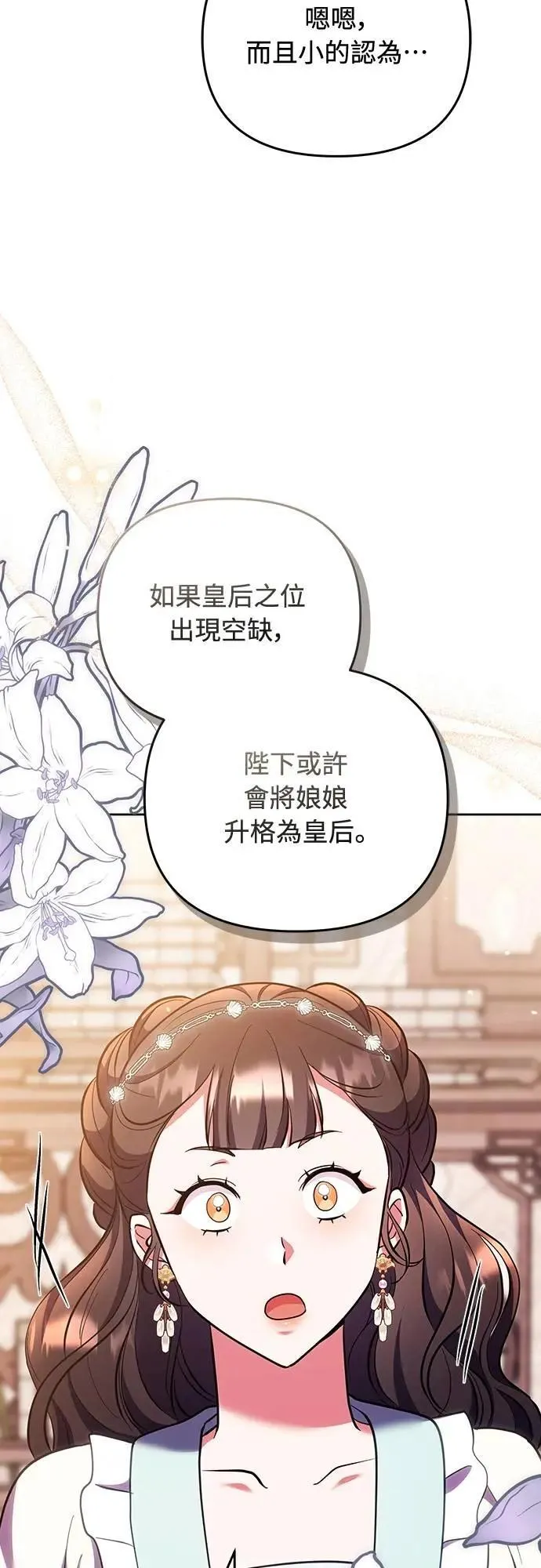 第105话 你疯了吗!? 第14页