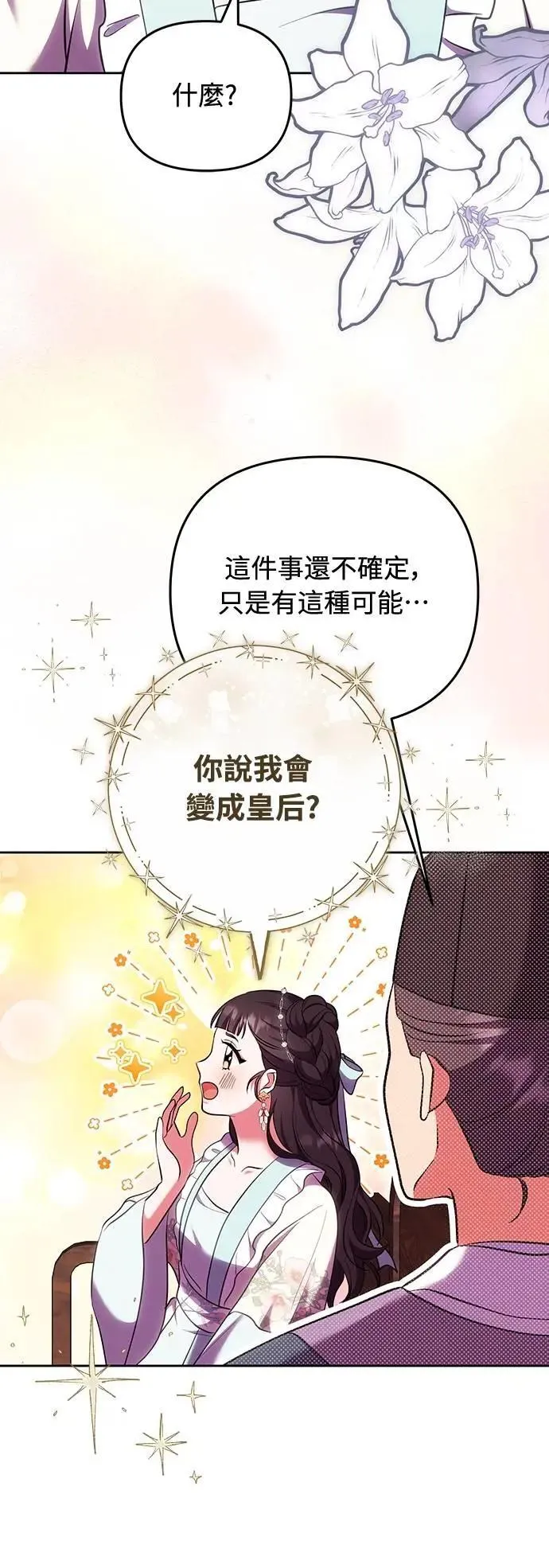 第105话 你疯了吗!? 第15页