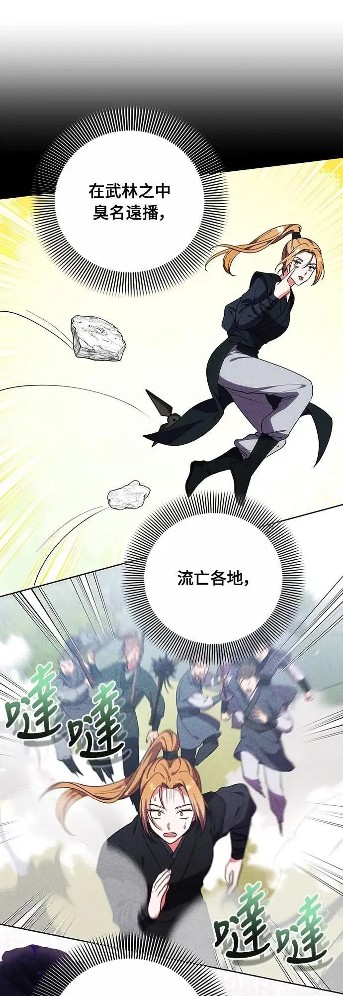 第105话 你疯了吗!? 第16页