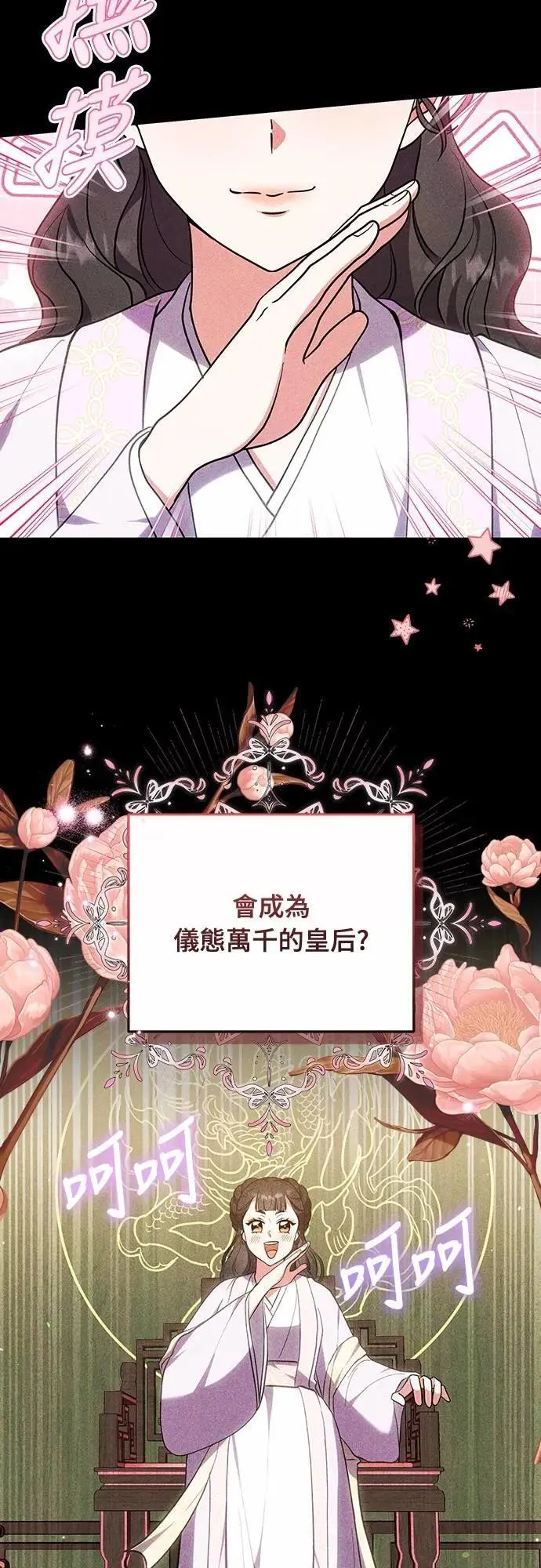 第105话 你疯了吗!? 第18页