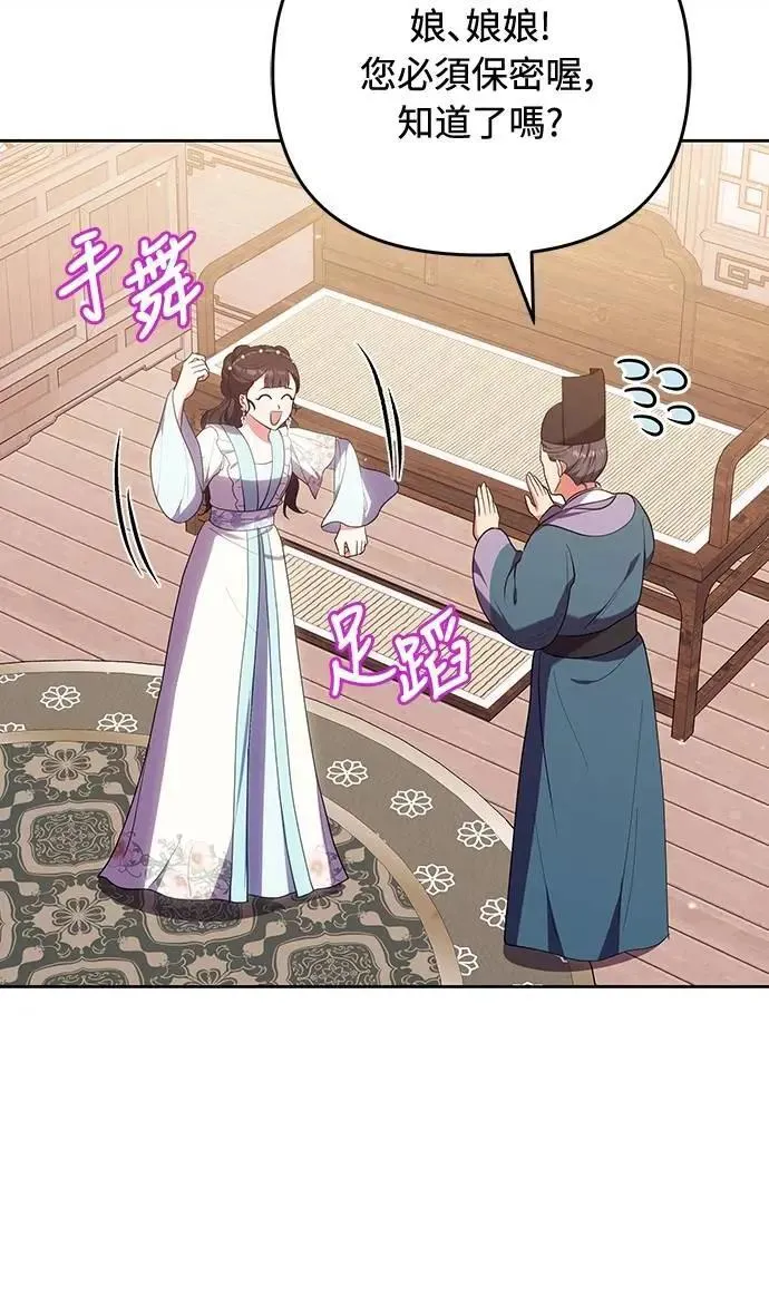 第105话 你疯了吗!? 第20页