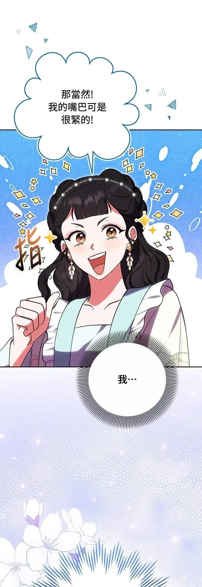 第105话 你疯了吗!? 第21页