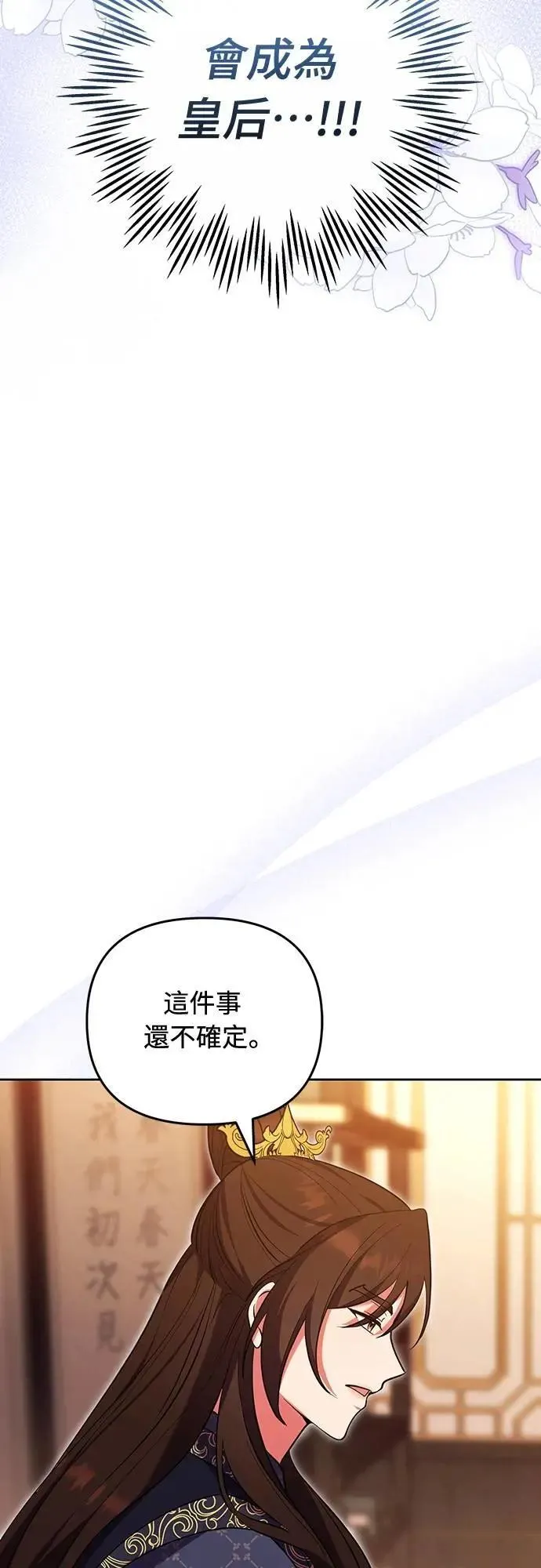 第105话 你疯了吗!? 第22页