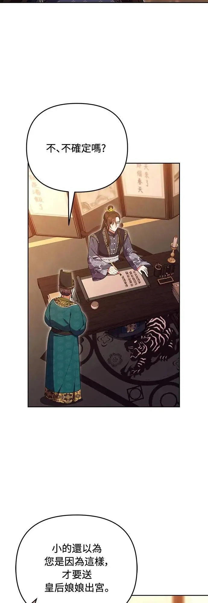 第105话 你疯了吗!? 第23页