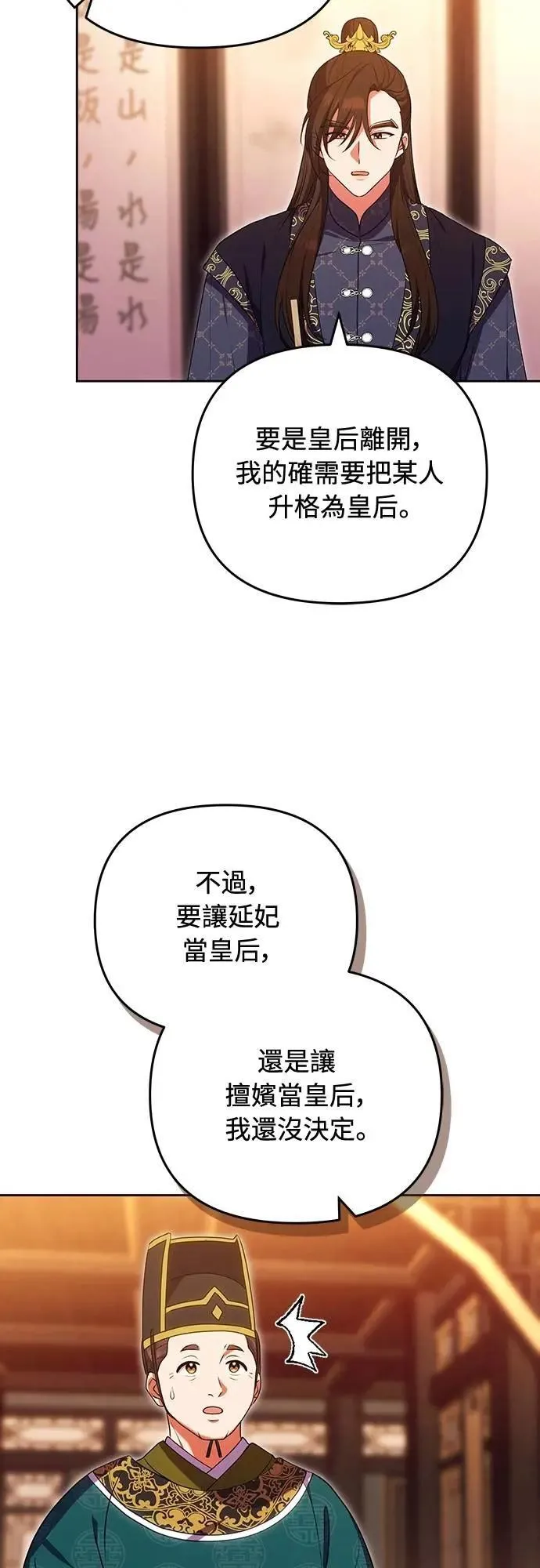 第105话 你疯了吗!? 第24页
