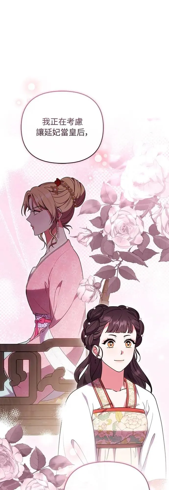 第105话 你疯了吗!? 第26页