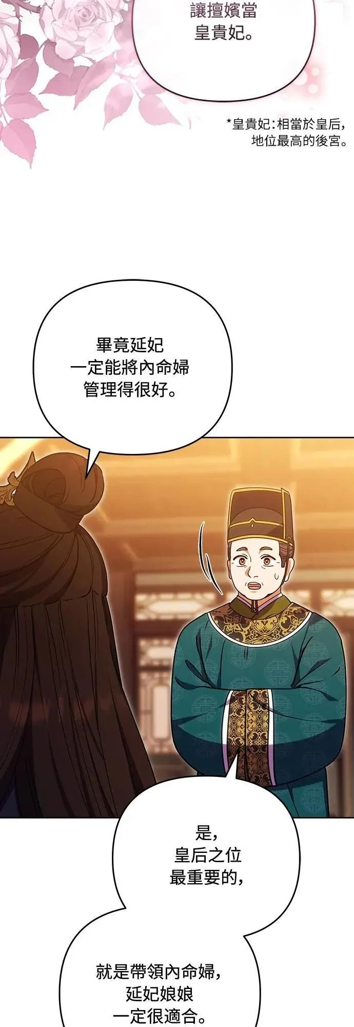第105话 你疯了吗!? 第27页