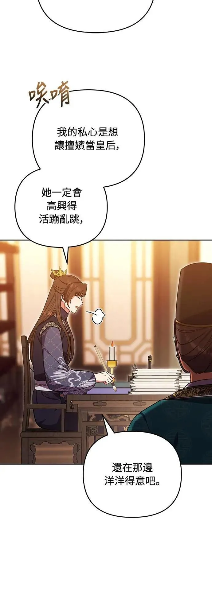 第105话 你疯了吗!? 第28页