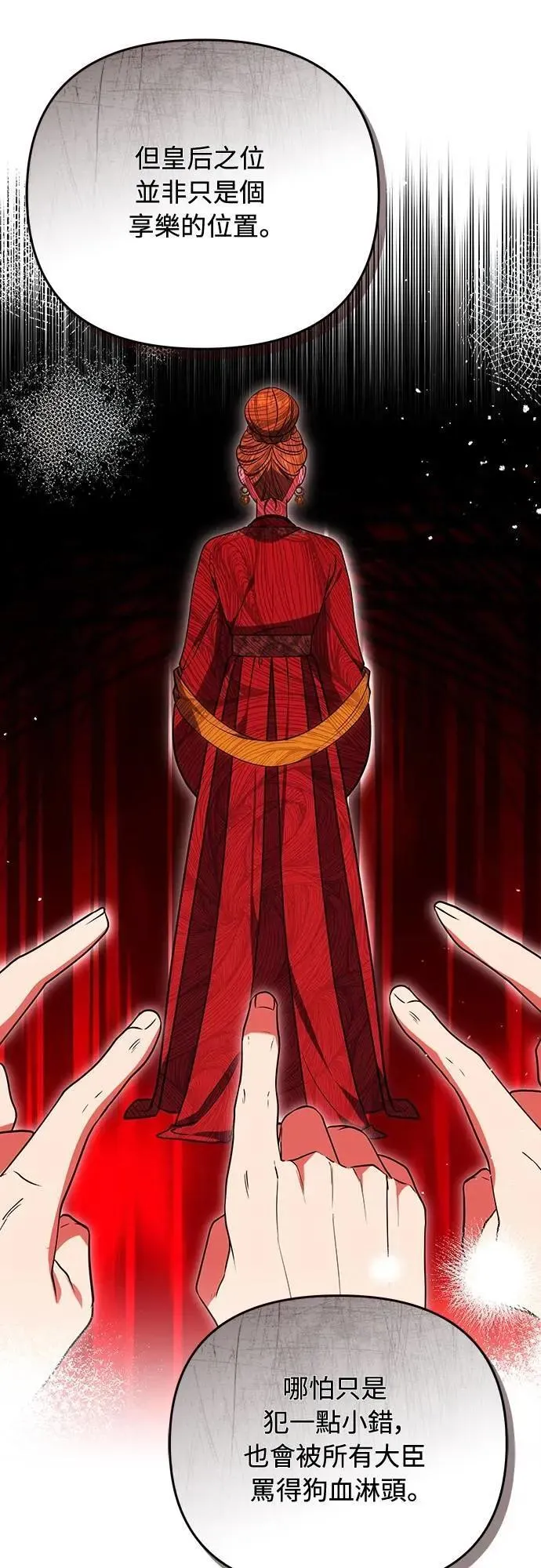 第105话 你疯了吗!? 第29页