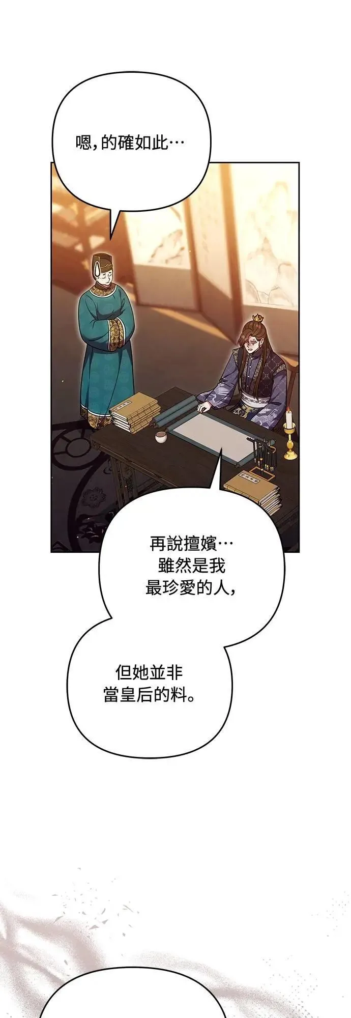 第105话 你疯了吗!? 第31页