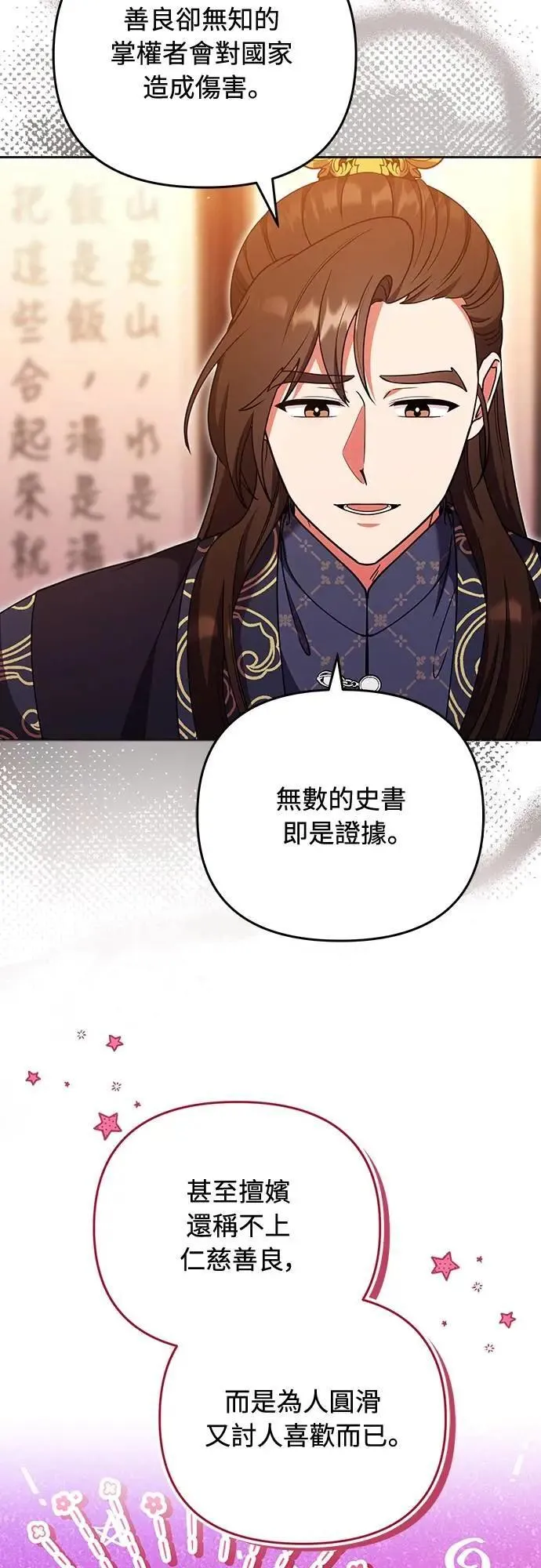 第105话 你疯了吗!? 第32页