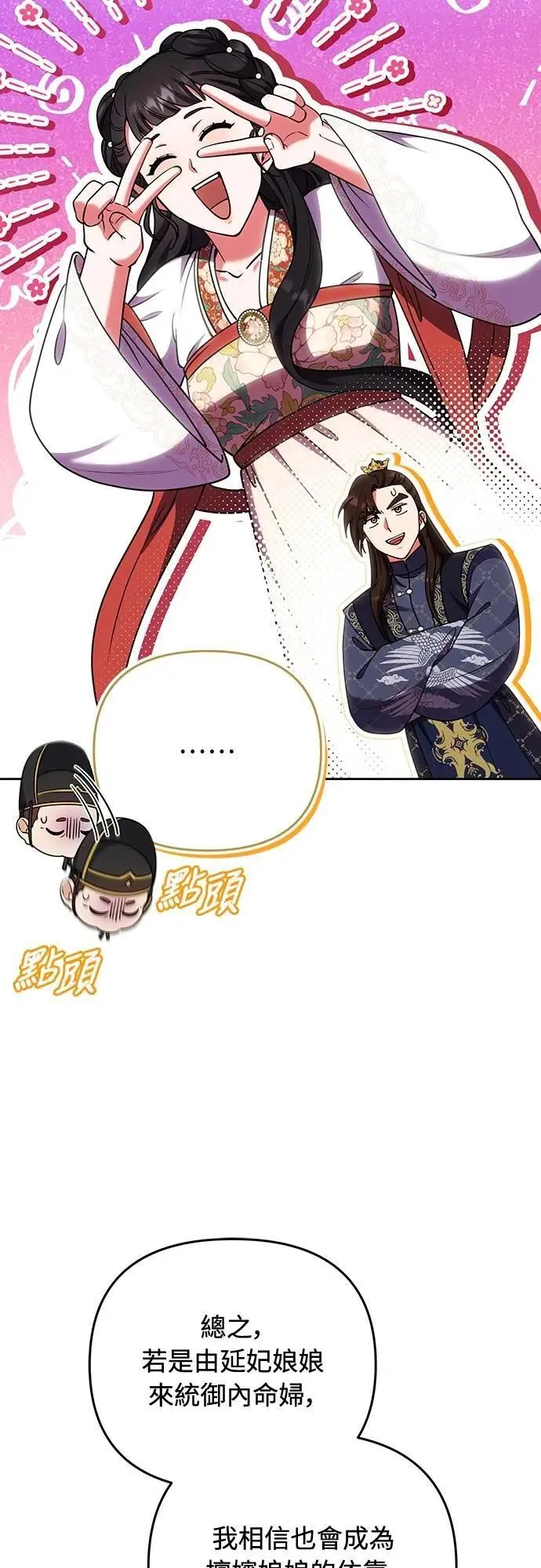第105话 你疯了吗!? 第33页