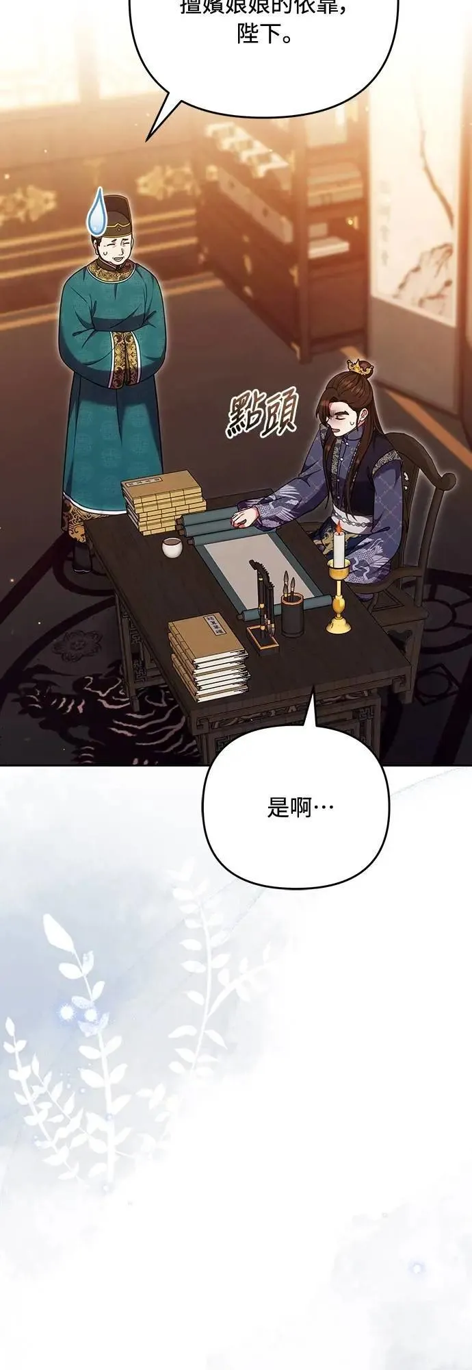 第105话 你疯了吗!? 第34页