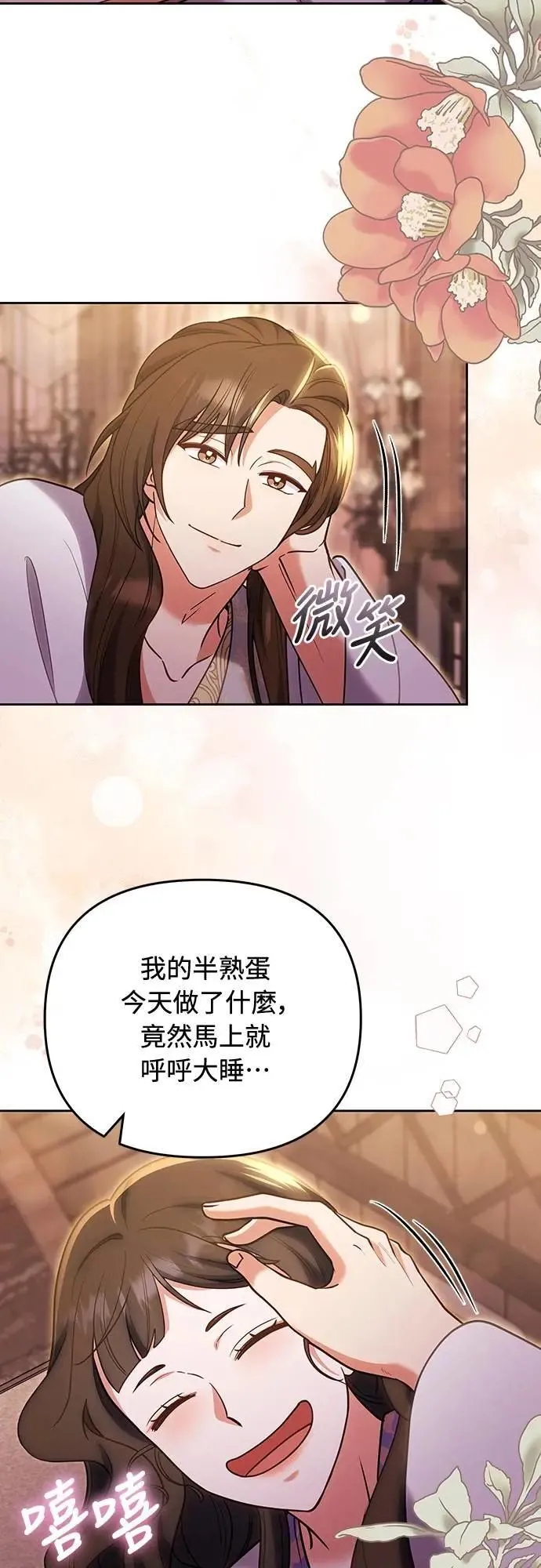 第105话 你疯了吗!? 第38页