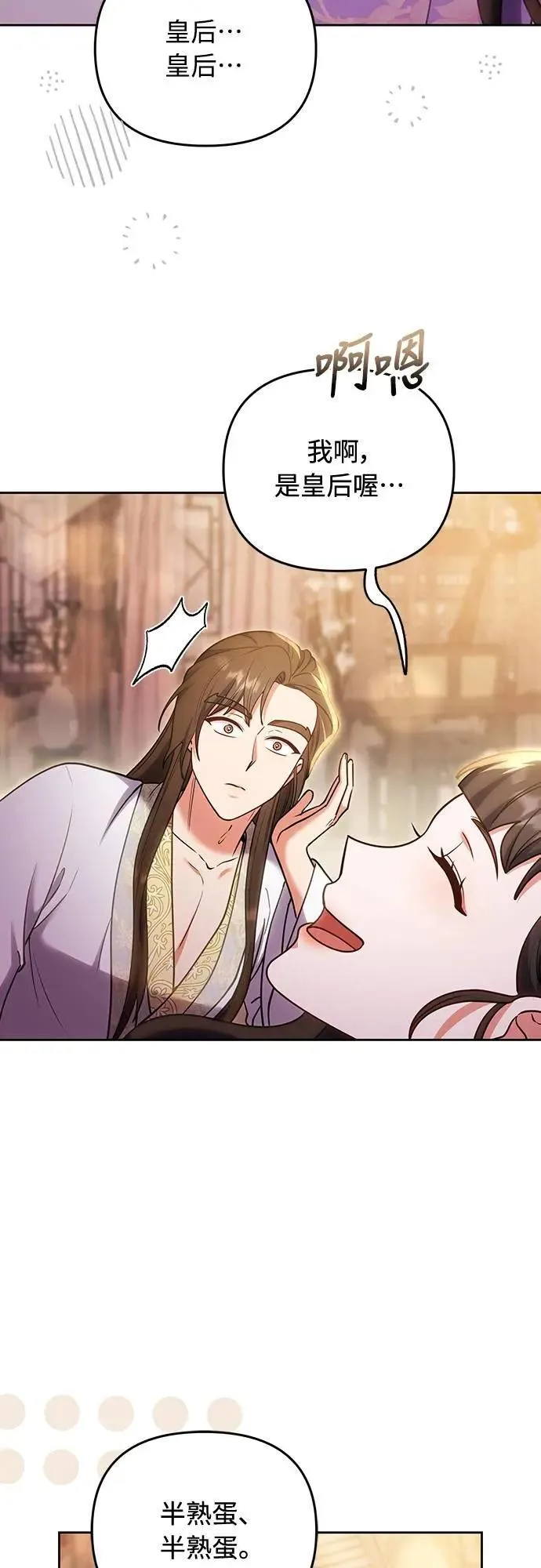 第105话 你疯了吗!? 第43页