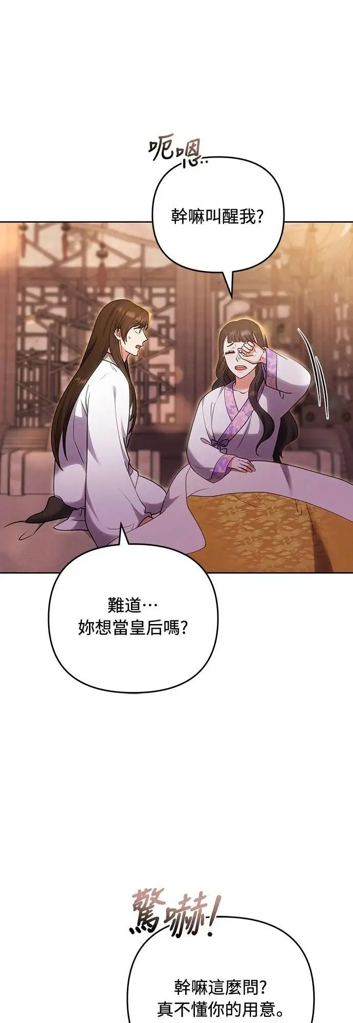 第105话 你疯了吗!? 第45页