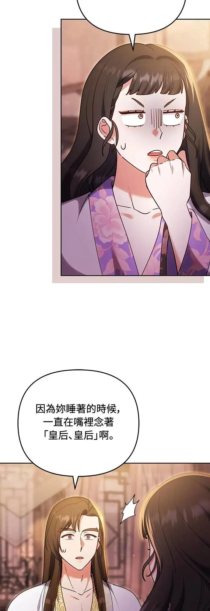 第105话 你疯了吗!? 第46页