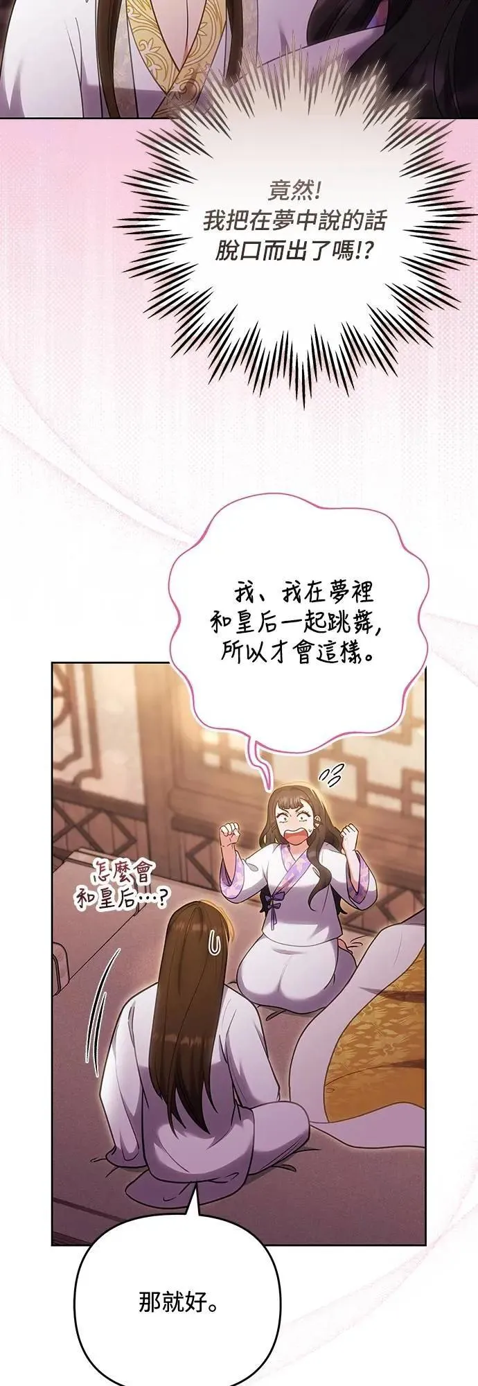 第105话 你疯了吗!? 第47页