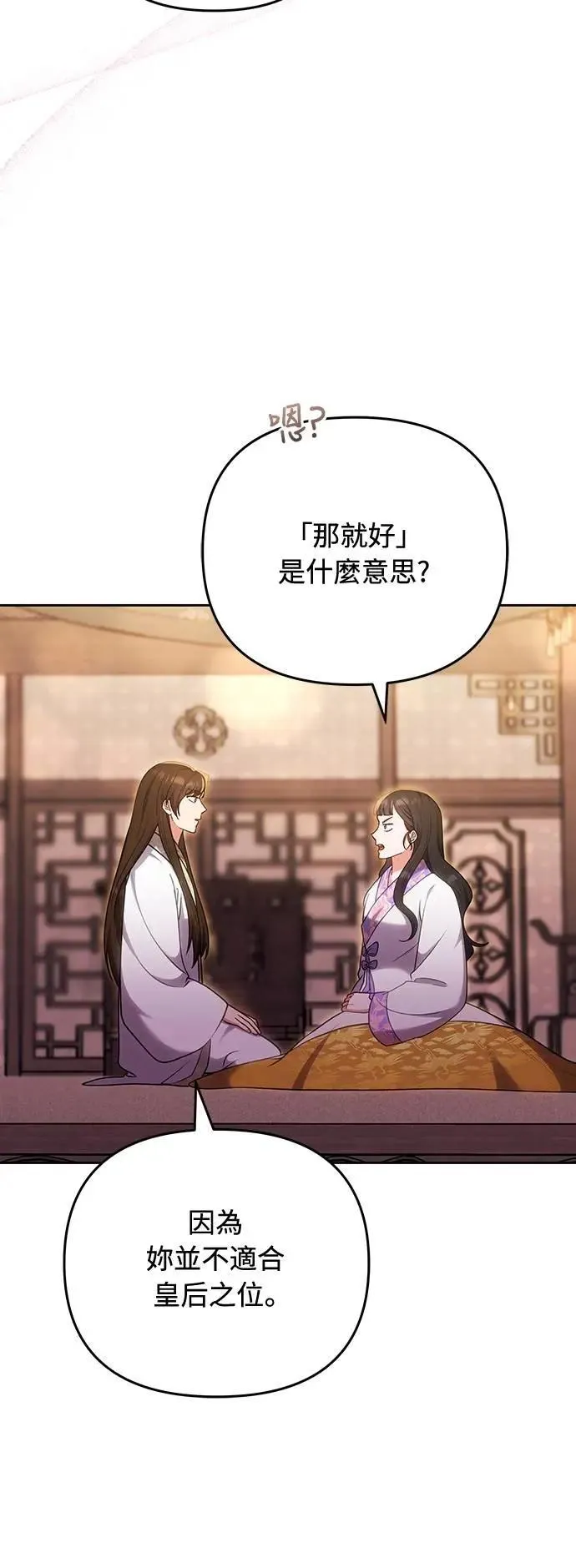 第105话 你疯了吗!? 第48页