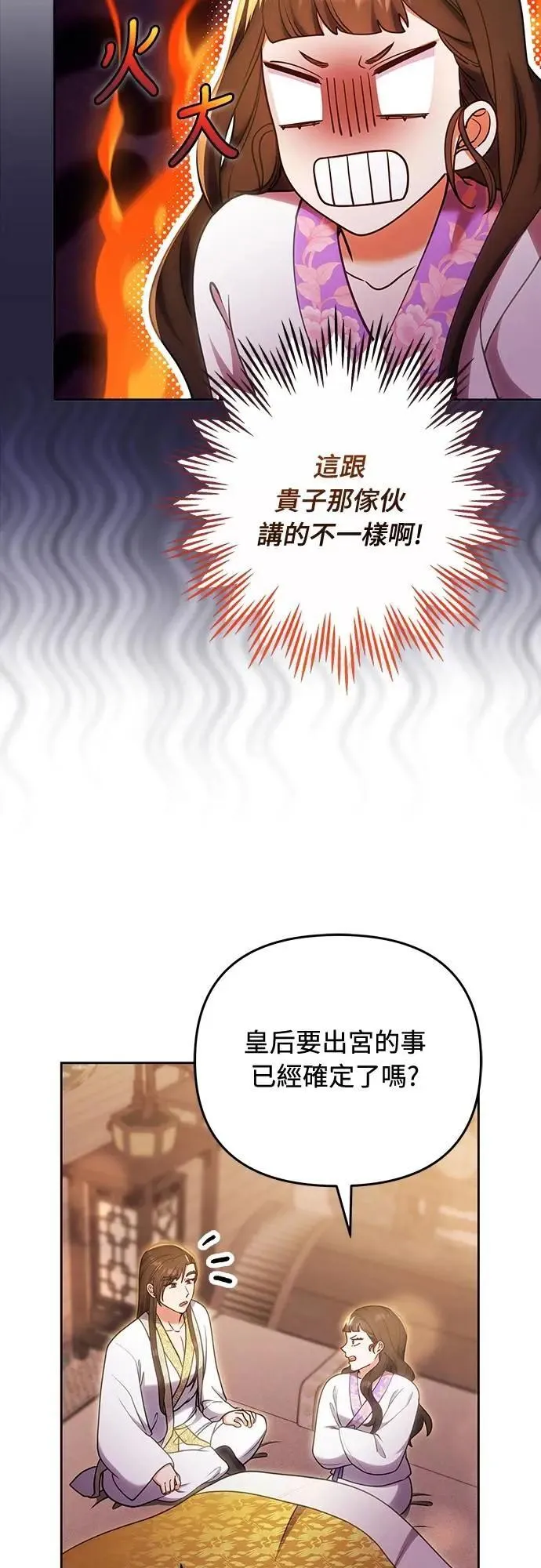 第105话 你疯了吗!? 第50页