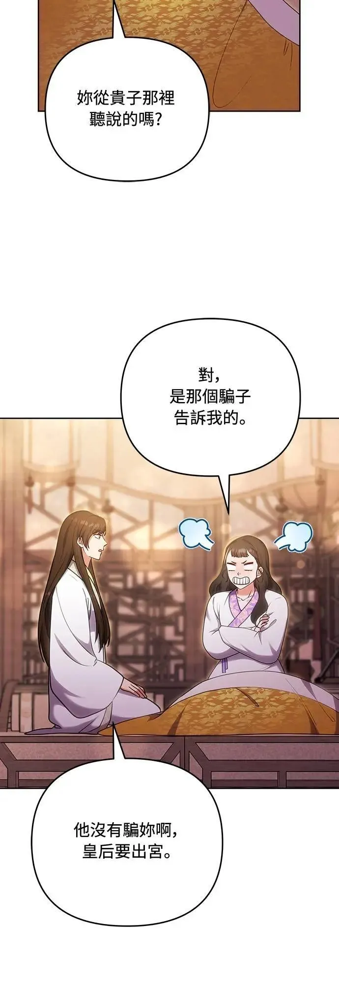 第105话 你疯了吗!? 第51页