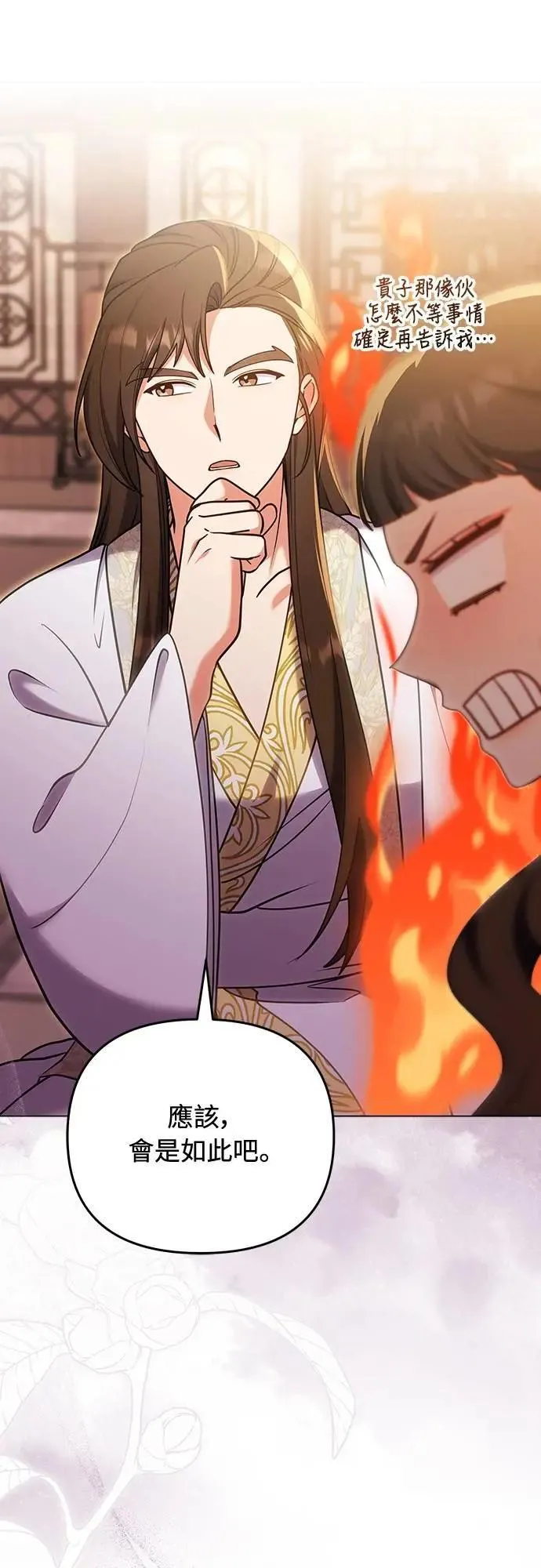 第105话 你疯了吗!? 第52页