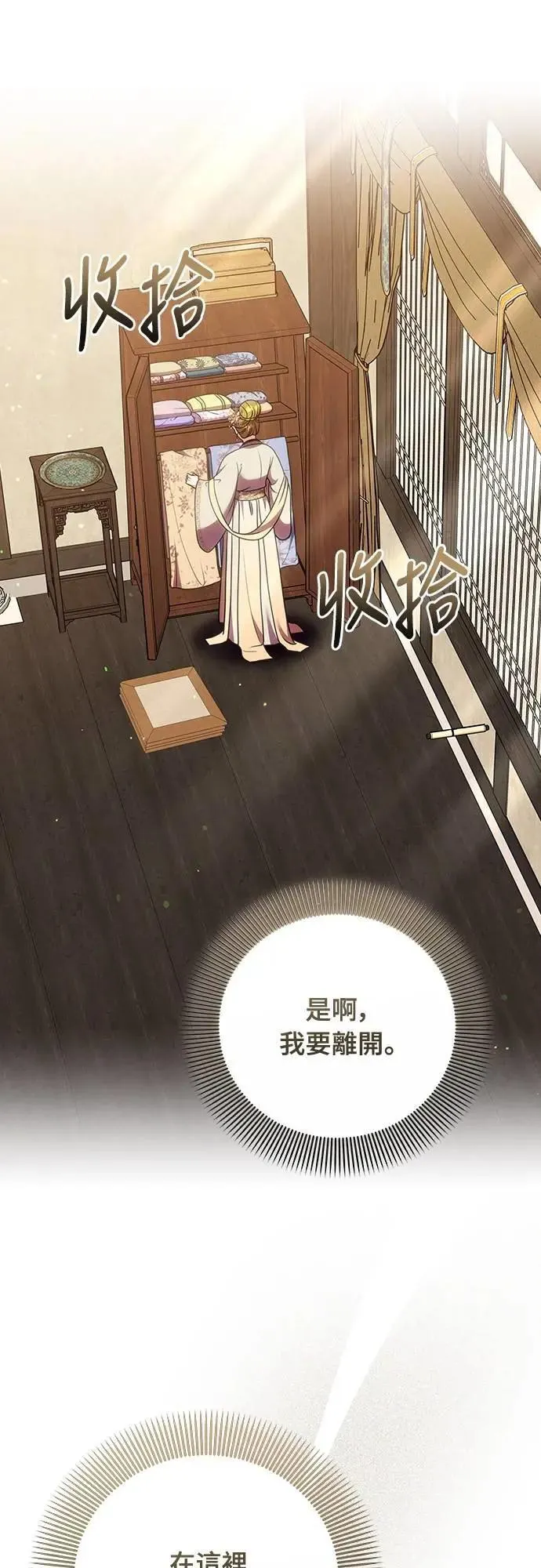 第105话 你疯了吗!? 第54页