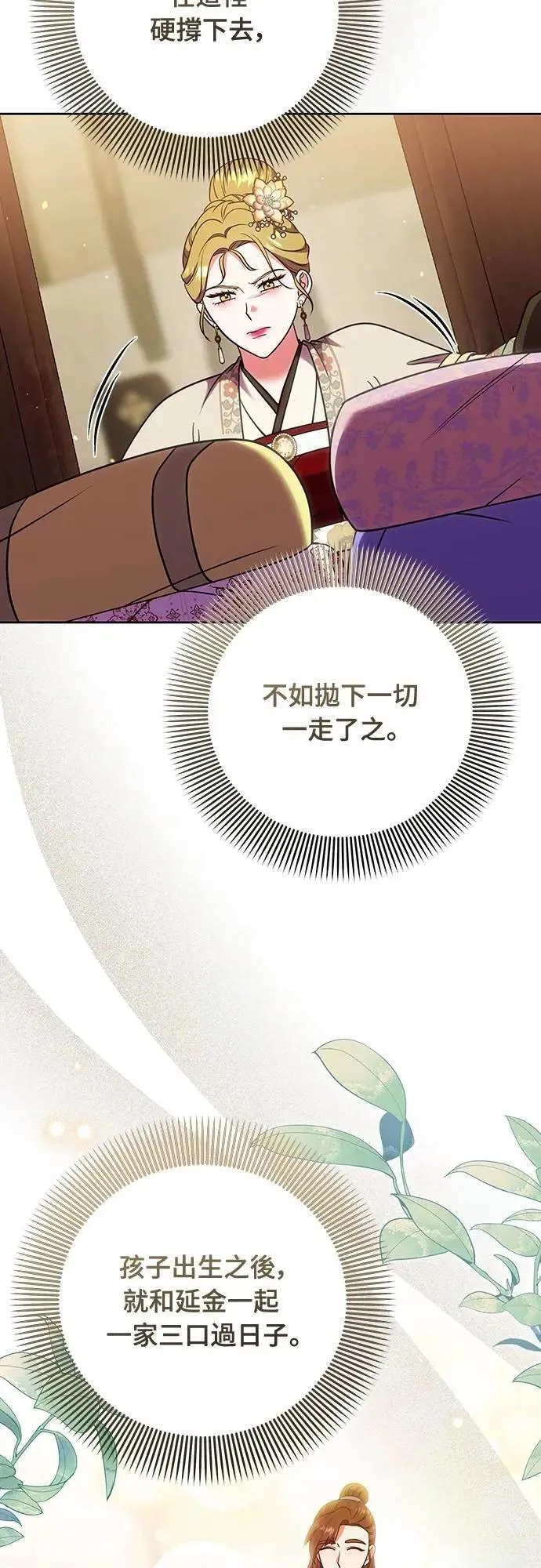 第105话 你疯了吗!? 第55页