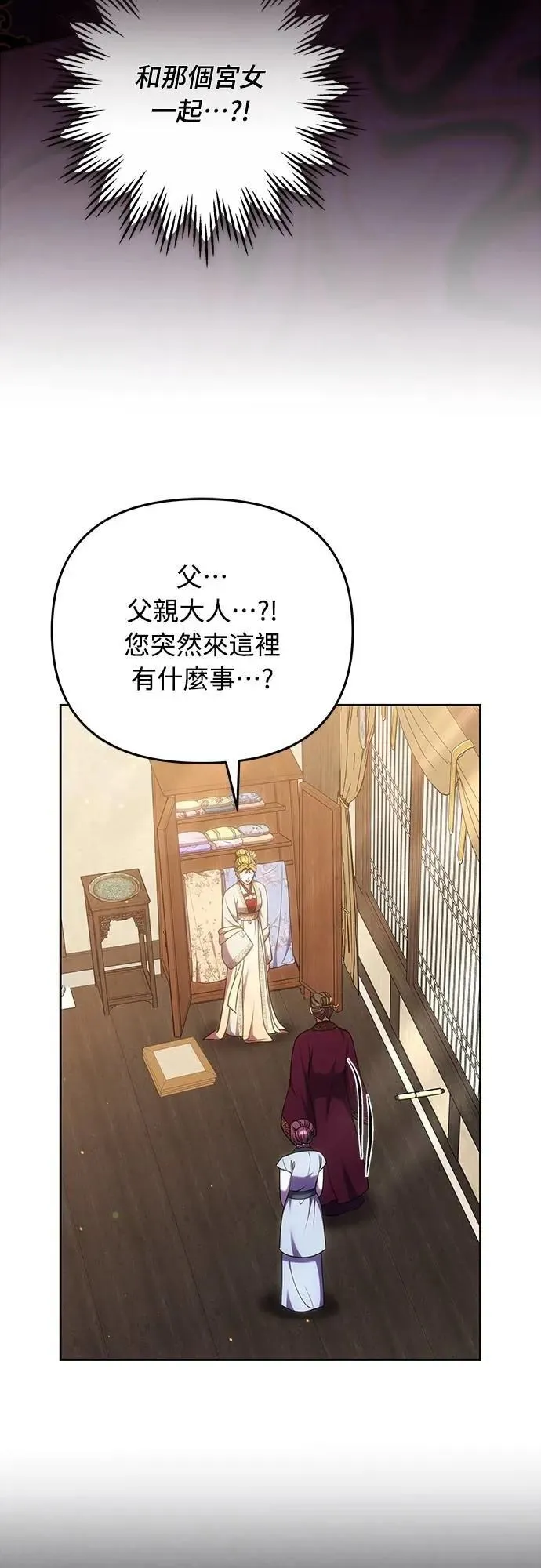 第105话 你疯了吗!? 第60页
