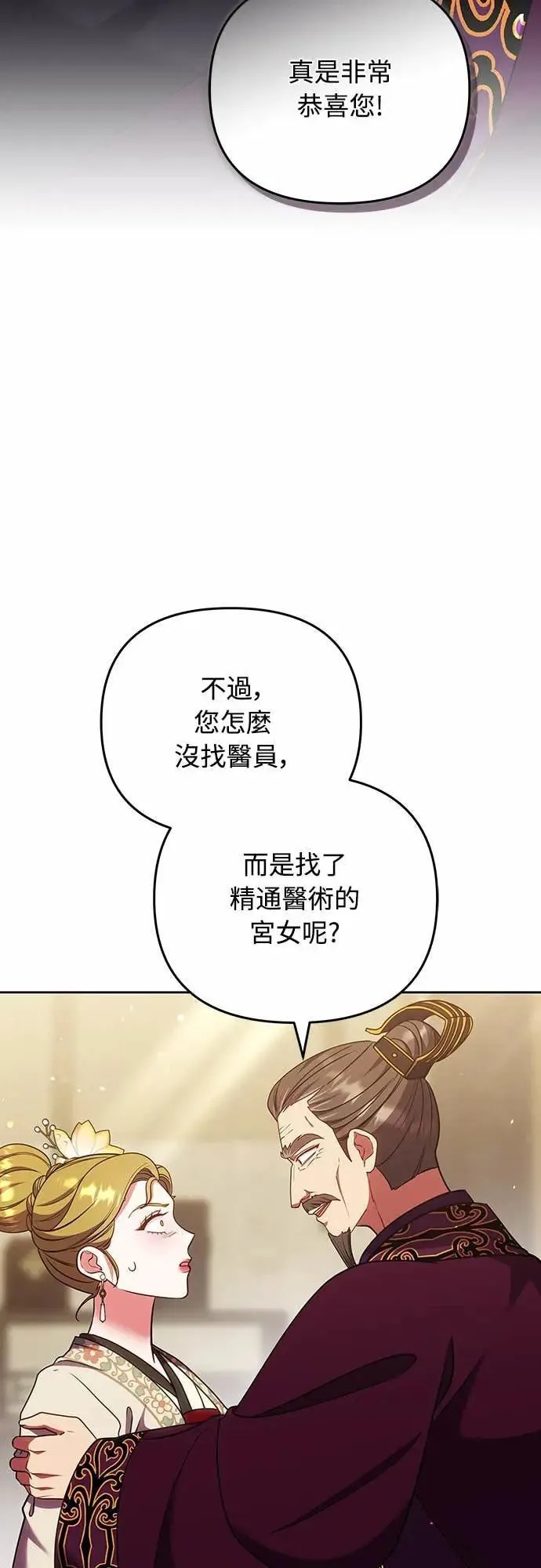 第105话 你疯了吗!? 第64页