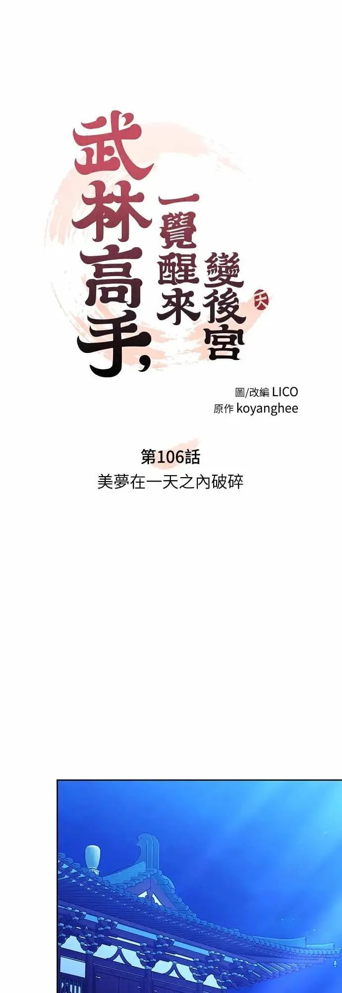 第106话 美梦在一天之内破碎 第7页