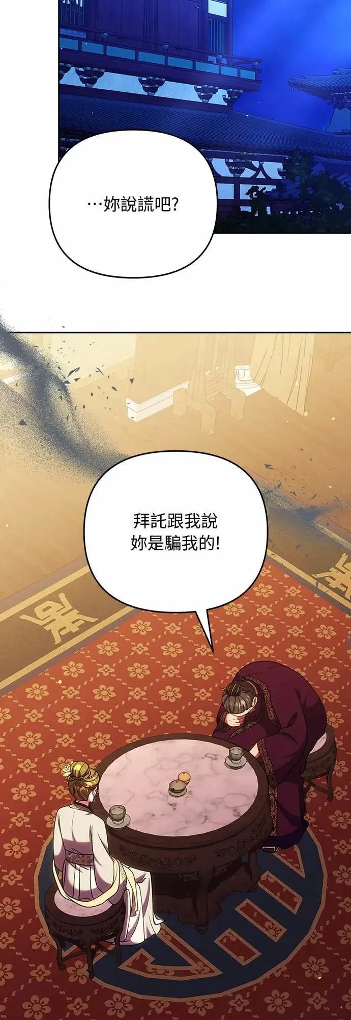 第106话 美梦在一天之内破碎 第8页