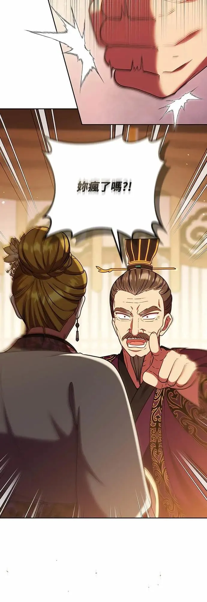 第106话 美梦在一天之内破碎 第12页