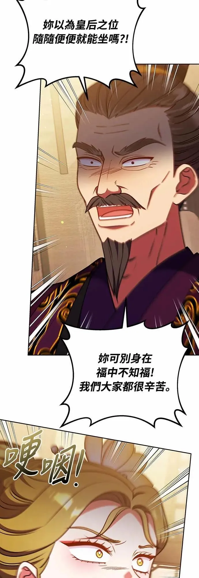第106话 美梦在一天之内破碎 第18页