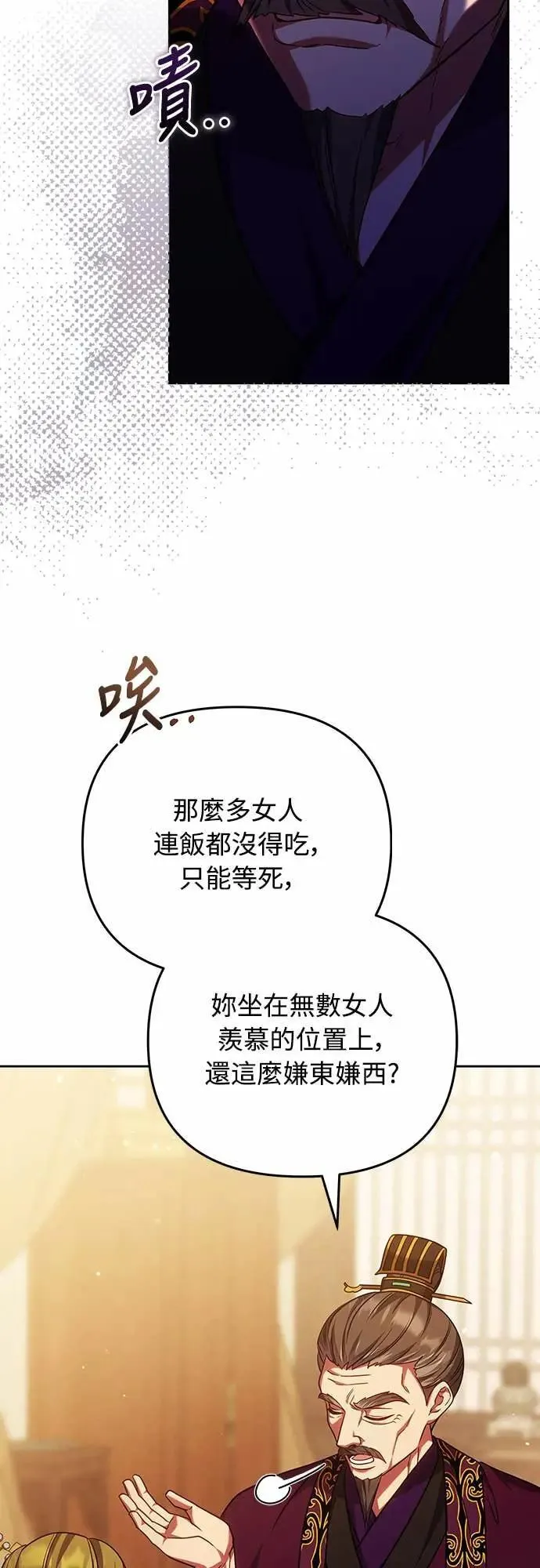 第106话 美梦在一天之内破碎 第21页
