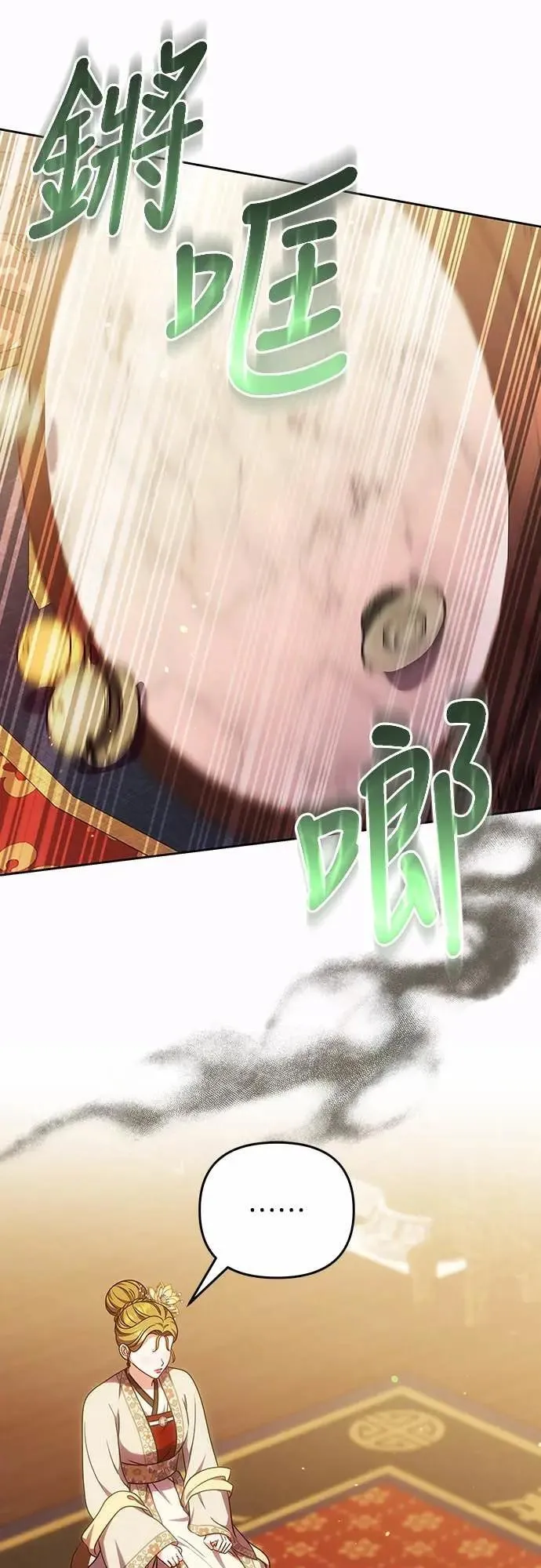 第106话 美梦在一天之内破碎 第29页