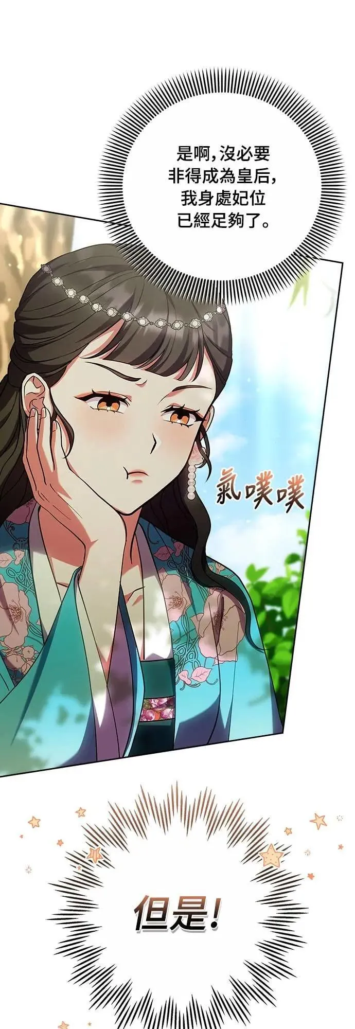 第106话 美梦在一天之内破碎 第43页